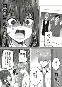 Page 178 of 円交少女はスキですか? - preview thumbnail