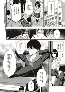 Page 199 of 円交少女はスキですか? - preview thumbnail