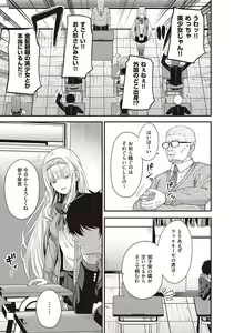 Page 202 of 円交少女はスキですか? - preview thumbnail