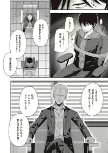 Page 213 of 円交少女はスキですか? - preview thumbnail