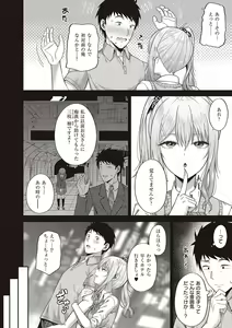 Page 265 of 円交少女はスキですか? - preview thumbnail