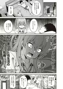 Page 78 of 円交少女はスキですか? - preview thumbnail