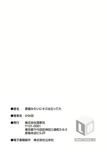 Page 183 of Akuma mitai ni kimi wa tatteta - preview thumbnail