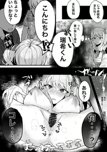 Page 3 of Mizuki-kun Nyotaika! Mesu Ochi Jikenbo! - preview thumbnail