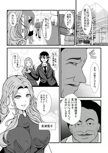 Page 3 of Tonari no Muteki no Hito ni Saiai no Tsuma wo... - preview thumbnail