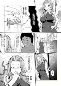 Page 5 of Tonari no Muteki no Hito ni Saiai no Tsuma wo... - preview thumbnail