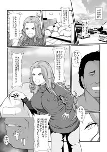 Page 8 of Tonari no Muteki no Hito ni Saiai no Tsuma wo... - preview thumbnail