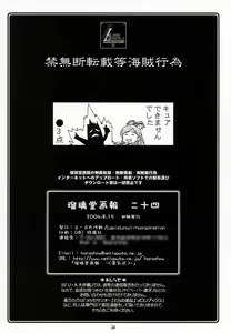 Page 33 of Ruridou Gahou CODE: 24 - preview thumbnail