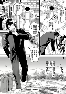 Page 4 of Fuyuyasumi wa Rachi Kankin! Chikan Ryman to Mesu Ochi DK! | 寒假绑架监禁!痴汉上班族与雌堕DK! - preview thumbnail