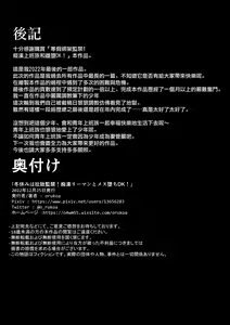Page 69 of Fuyuyasumi wa Rachi Kankin! Chikan Ryman to Mesu Ochi DK! | 寒假绑架监禁!痴汉上班族与雌堕DK! - preview thumbnail