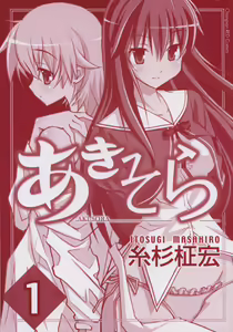 Page 3 of Aki Sora - Volume 1 - preview thumbnail