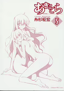 Page 3 of Aki Sora - Volume 5 - preview thumbnail