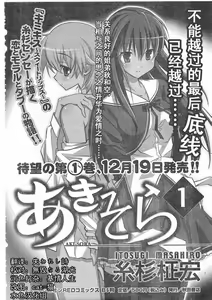 Page 183 of Aki Sora - preview thumbnail
