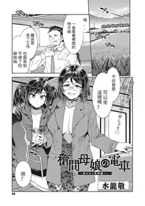 Souma Oyako no Densha - Yukemuri Ryojou Hen 1- — hentai manga cover on Fhentai