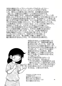Page 51 of Yokoryo Amakan - preview thumbnail