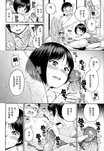 Page 151 of Atatakakute Yawarakakute | 暖暖溫柔鄉 (decensored) - preview thumbnail