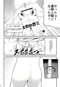 Page 3 of Astolfo VS Toumei Ningen - preview thumbnail