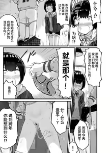 Page 3 of Oomisoka ni Omanko 108-kai Tsuku dake no Hon ~Oppai Misete Gaiden~ - preview thumbnail