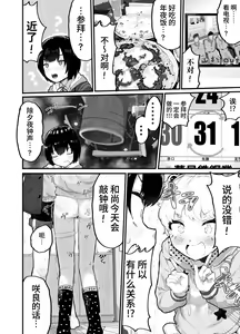 Page 4 of Oomisoka ni Omanko 108-kai Tsuku dake no Hon ~Oppai Misete Gaiden~ - preview thumbnail
