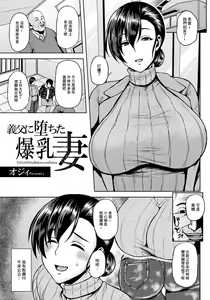 Gifu ni Ochita Bakunyuu Zuma — hentai manga cover on Fhentai