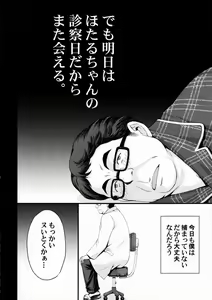 Page 3 of Hotaru no Omorashi Gokko - preview thumbnail