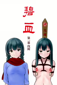Page 2 of 碧血 - preview thumbnail