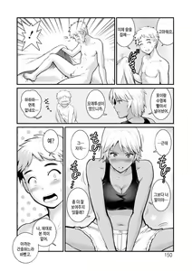 Page 150 of Meshibe no Sakihokoru Shima de - On the island where pistils are in full bloom | 암꽃술이 만발한 섬에서 - preview thumbnail