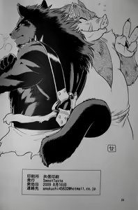 Page 24 of Juuma Retsuden | 수마열전 - preview thumbnail
