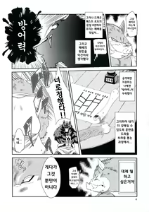 Page 5 of Juuma Retsuden | 수마열전 Ver. 2 - preview thumbnail