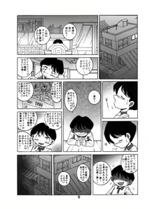 Page 14 of Futukora Jisokan Jokan - preview thumbnail