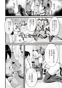 Page 8 of オフパコどうですか？ - preview thumbnail