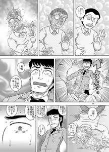 Page 51 of Kaigo Amakan - preview thumbnail