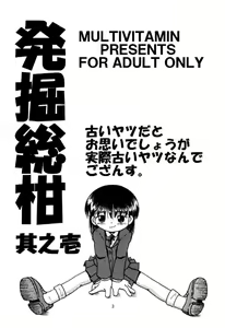 Page 4 of Hakkutsu Sokan Sono Ichi - preview thumbnail