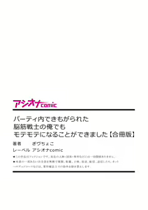 Page 123 of Party-nai de Kimogarareta Noukin Senshi no Ore demo Motemote ni Naru Koto ga Dekimashita "Gassatsu-ban" - preview thumbnail