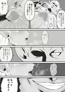 Page 45 of Seinaru Madoushi wa Ma no Kenzoku ni Henbou suru - preview thumbnail