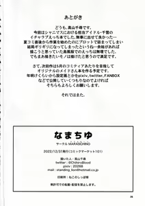 Page 25 of Nama Chiyu - preview thumbnail