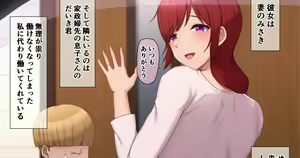 Tsuma wa Kaseifu Saki de... — hentai manga cover on Fhentai