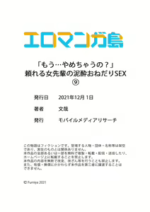 Page 270 of "Mou... Yamechau no?" Tayoreru Onna Senpai no Deisui Onedari Sex 01-17 - preview thumbnail