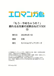 Page 390 of "Mou... Yamechau no?" Tayoreru Onna Senpai no Deisui Onedari Sex 01-17 - preview thumbnail