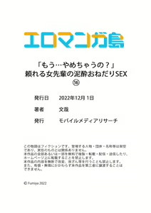 Page 480 of "Mou... Yamechau no?" Tayoreru Onna Senpai no Deisui Onedari Sex 01-17 - preview thumbnail