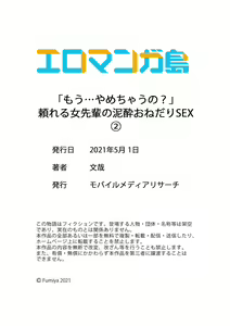 Page 60 of "Mou... Yamechau no?" Tayoreru Onna Senpai no Deisui Onedari Sex 01-17 - preview thumbnail