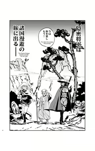 Page 51 of tomi chiki jidaigeki onmitsushōgun - preview thumbnail