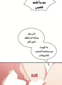 Page 143 of مانهو الهنتاي close as Neighbors الفصول من 9 إلى النهاية - preview thumbnail