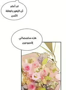 Page 165 of مانهو الهنتاي close as Neighbors الفصول من 9 إلى النهاية - preview thumbnail