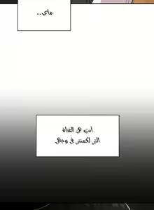 Page 191 of مانهو الهنتاي close as Neighbors الفصول من 9 إلى النهاية - preview thumbnail