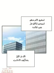 Page 453 of مانهو الهنتاي close as Neighbors الفصول من 9 إلى النهاية - preview thumbnail
