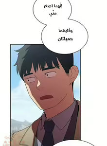 Page 457 of مانهو الهنتاي close as Neighbors الفصول من 9 إلى النهاية - preview thumbnail