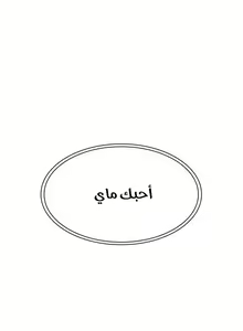 Page 588 of مانهو الهنتاي close as Neighbors الفصول من 9 إلى النهاية - preview thumbnail