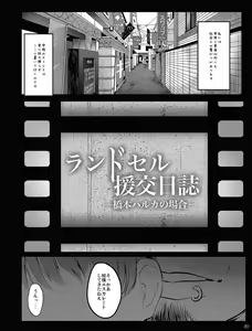 Page 30 of Chibi Mesu Enkou Nisshi - preview thumbnail