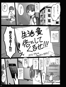 Page 55 of Chibi Mesu Enkou Nisshi - preview thumbnail